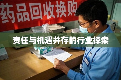 海口责任与机遇并存的行业探索