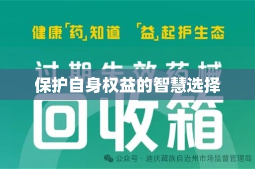 海口保护自身权益的智慧选择
