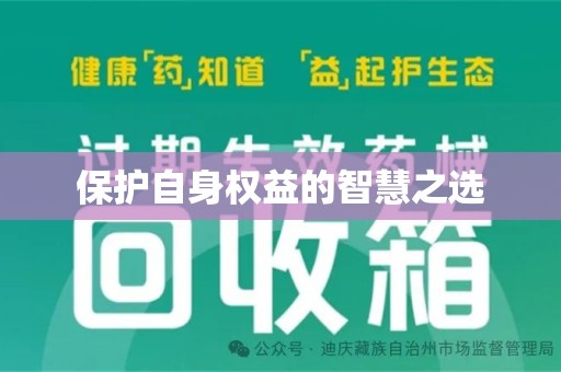 海口保护自身权益的智慧之选
