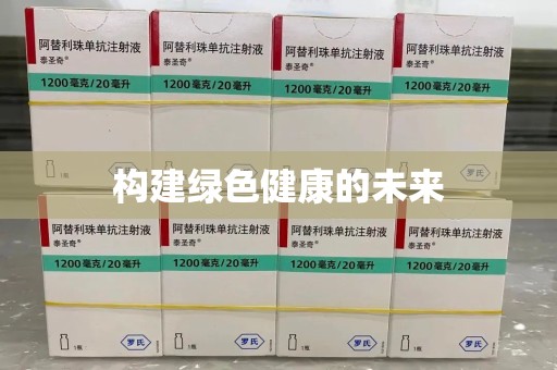 海口构建绿色健康的未来
