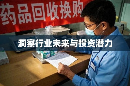 海口洞察行业未来与投资潜力