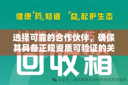 海口选择可靠的合作伙伴，确保其具备正规资质可验证的关键要素