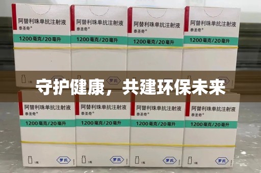 海口守护健康，共建环保未来