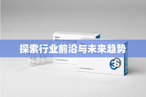 海口探索行业前沿与未来趋势