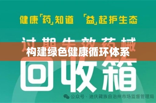 海口构建绿色健康循环体系
