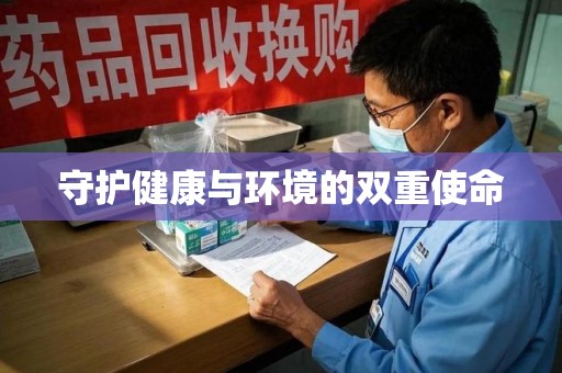 海口守护健康与环境的双重使命