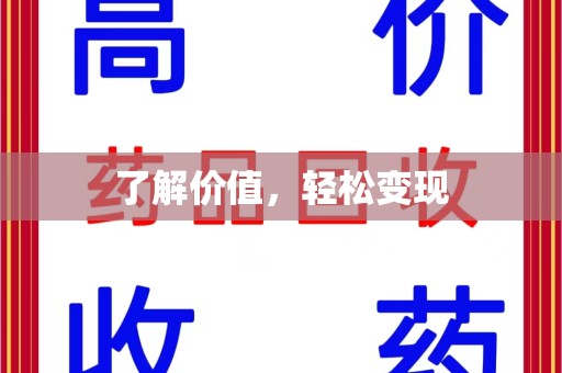 海口了解价值，轻松变现