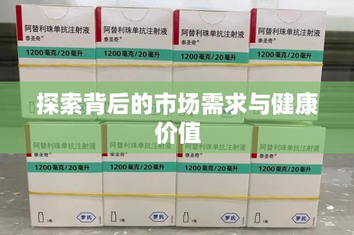 海口探索背后的市场需求与健康价值