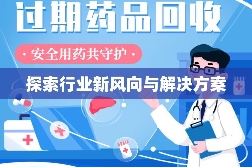 海口探索行业新风向与解决方案