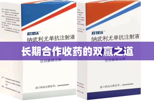 海口长期合作收药的双赢之道