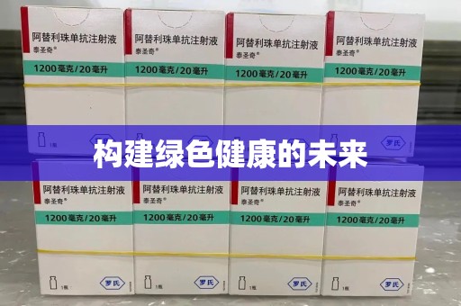 海口构建绿色健康的未来
