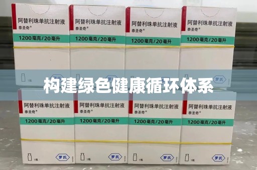 海口构建绿色健康循环体系